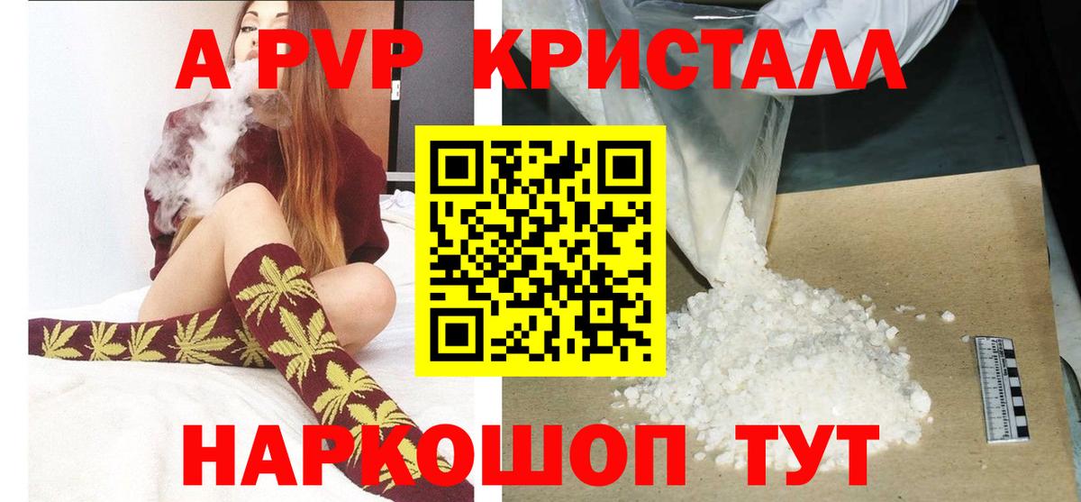 А ПВП крисы CK  A-PVP СК КРИС  Вход с VPN  Альфа ПВП кристаллы  Сызрань 