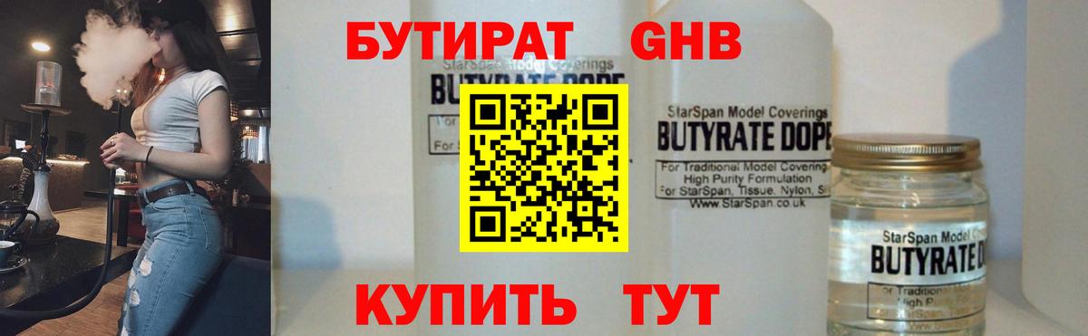 Бутират бутандиол Сызрань