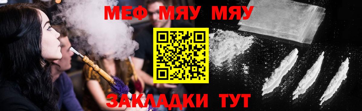 Мефедрон  Сызрань