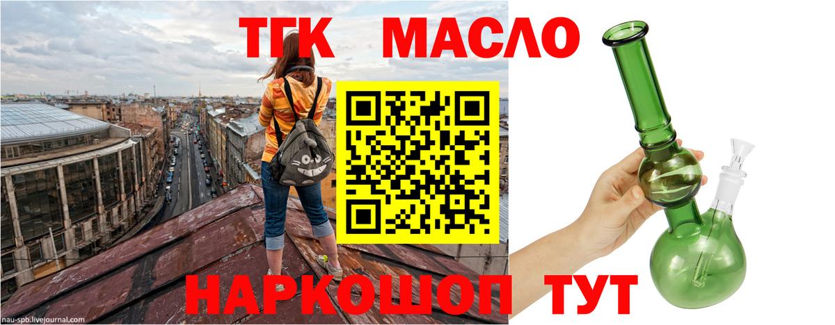 ТГК вейп  Вход с VPN  Дистиллят ТГК гашишное масло  Сызрань 